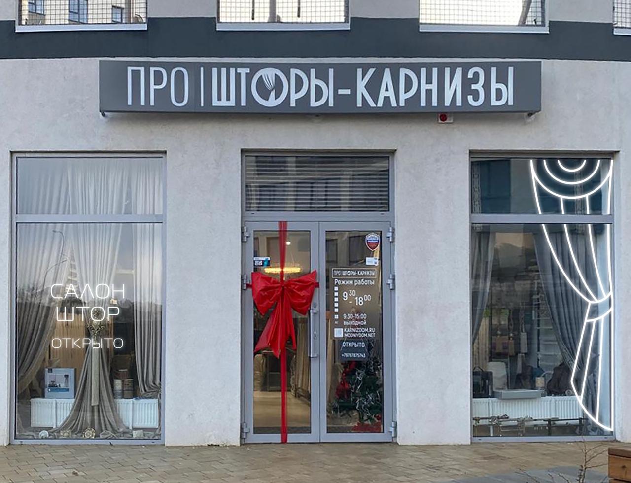 Про ШторыКарнизы